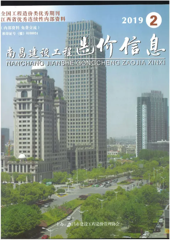南昌市2019年2月建设工程造价信息封面