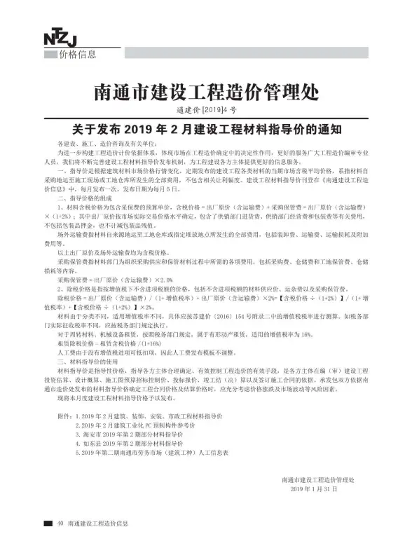 南通市2019年第2期招标造价信息
