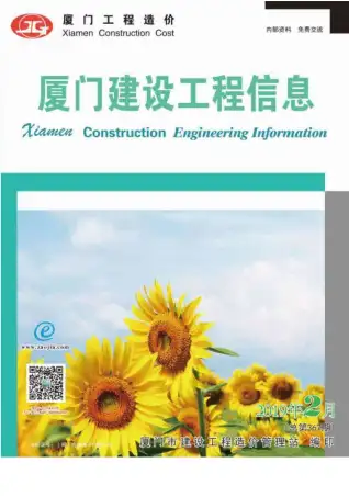 厦门造价信息封面