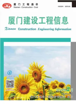 厦门市造价信息2019年2期取定说明首图