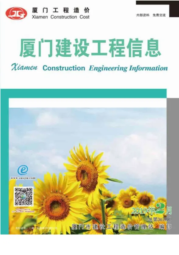 厦门市2019年2月建设工程信息封面
