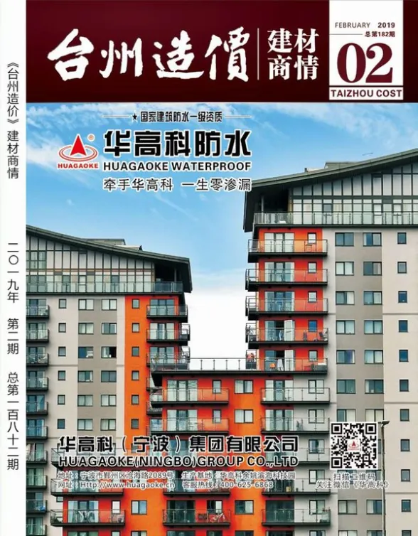台州市2019年2月建材厂商建材造价信息PDF第一页
