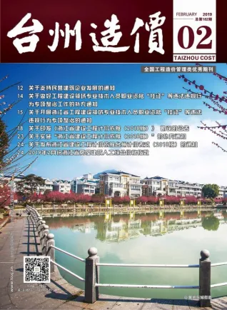 台州市2019年2期造价信息内容背书首图