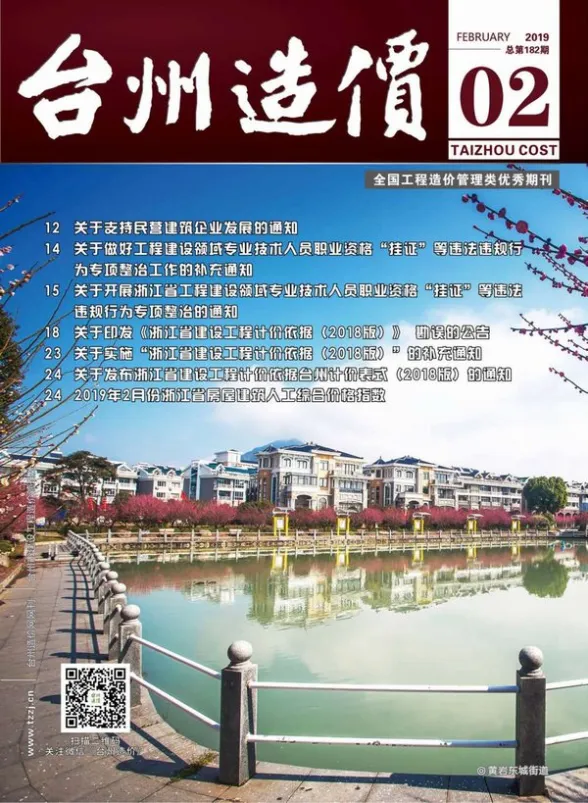 台州市2019年2月建材造价信息PDF第一页