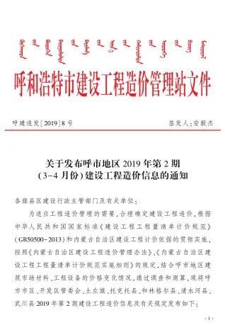 呼和浩特市2019年2期造价信息简介首图