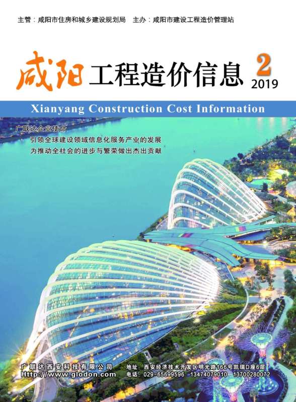 咸阳市2019年2期建材预算价