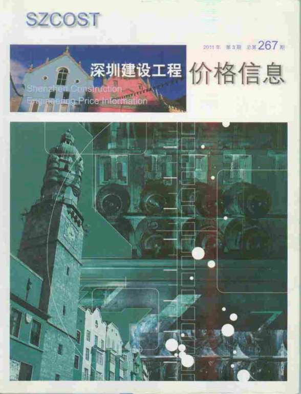 深圳市2011年3期建材价格信息