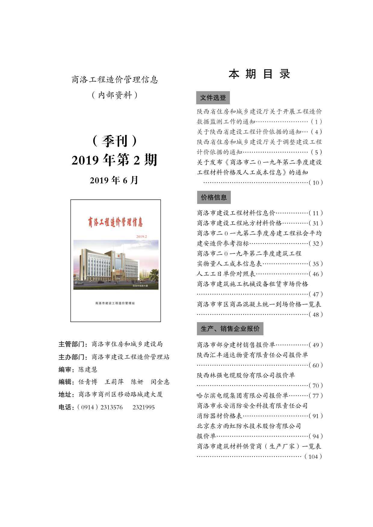 商洛2019年2月工程指导价期刊PDF扫描件