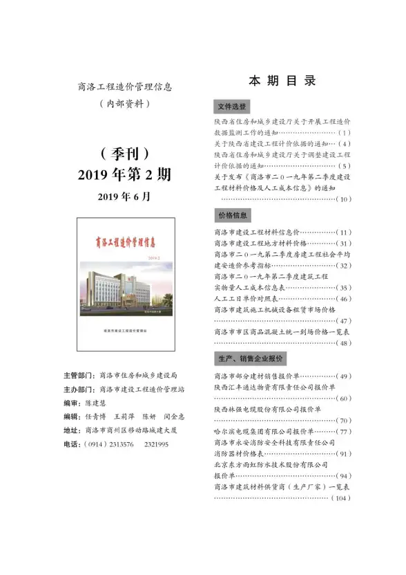 商洛市2019年第2期结算造价信息