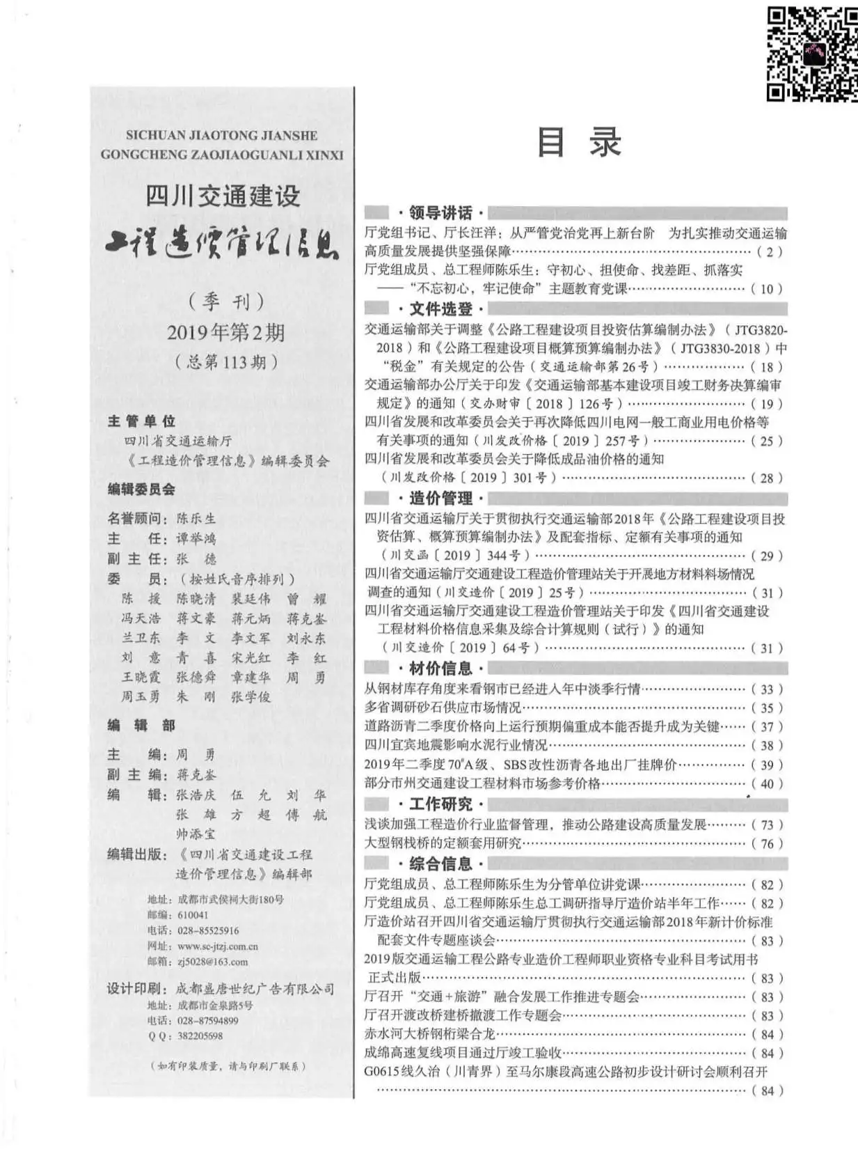 四川省2019年2期建设工程造价信息