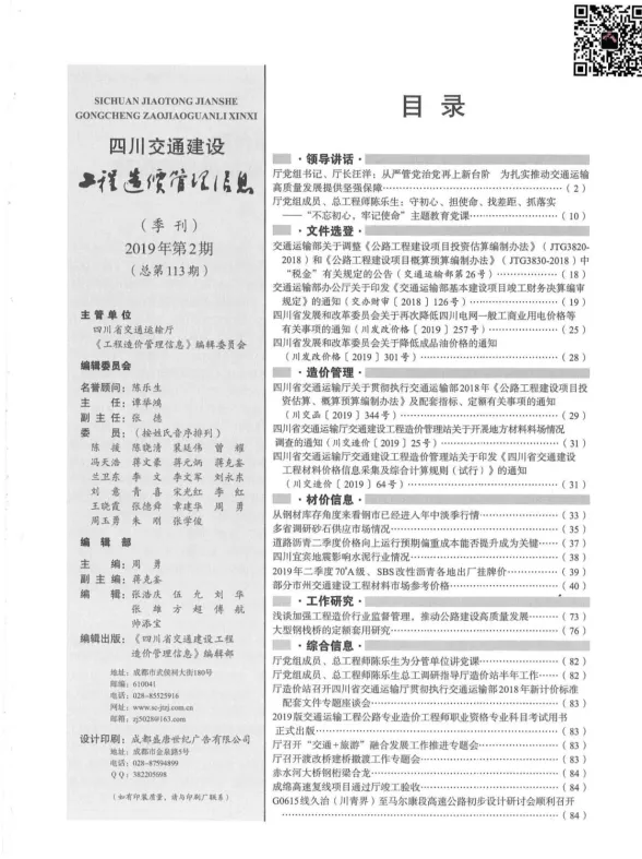 四川省2019年2月建设工程造价信息封面