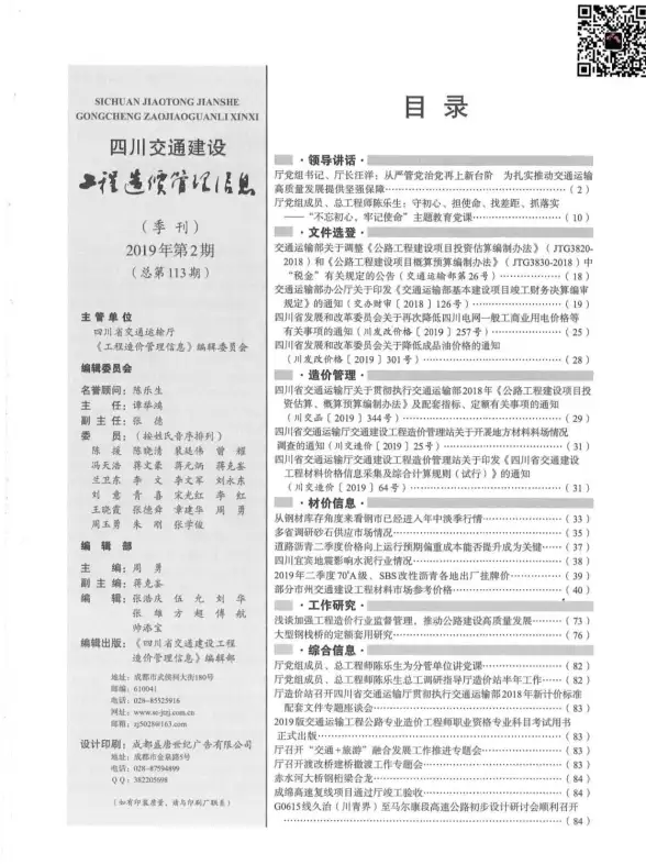 2019年2期四川交通造价信息