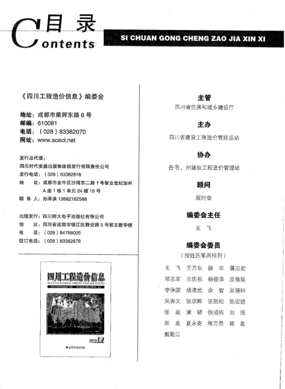 四川省2019年2月工程造价信息封面