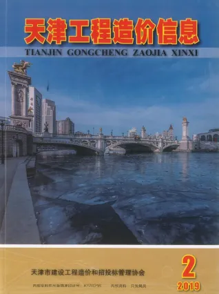 天津市2019年2期造价信息取定说明首图