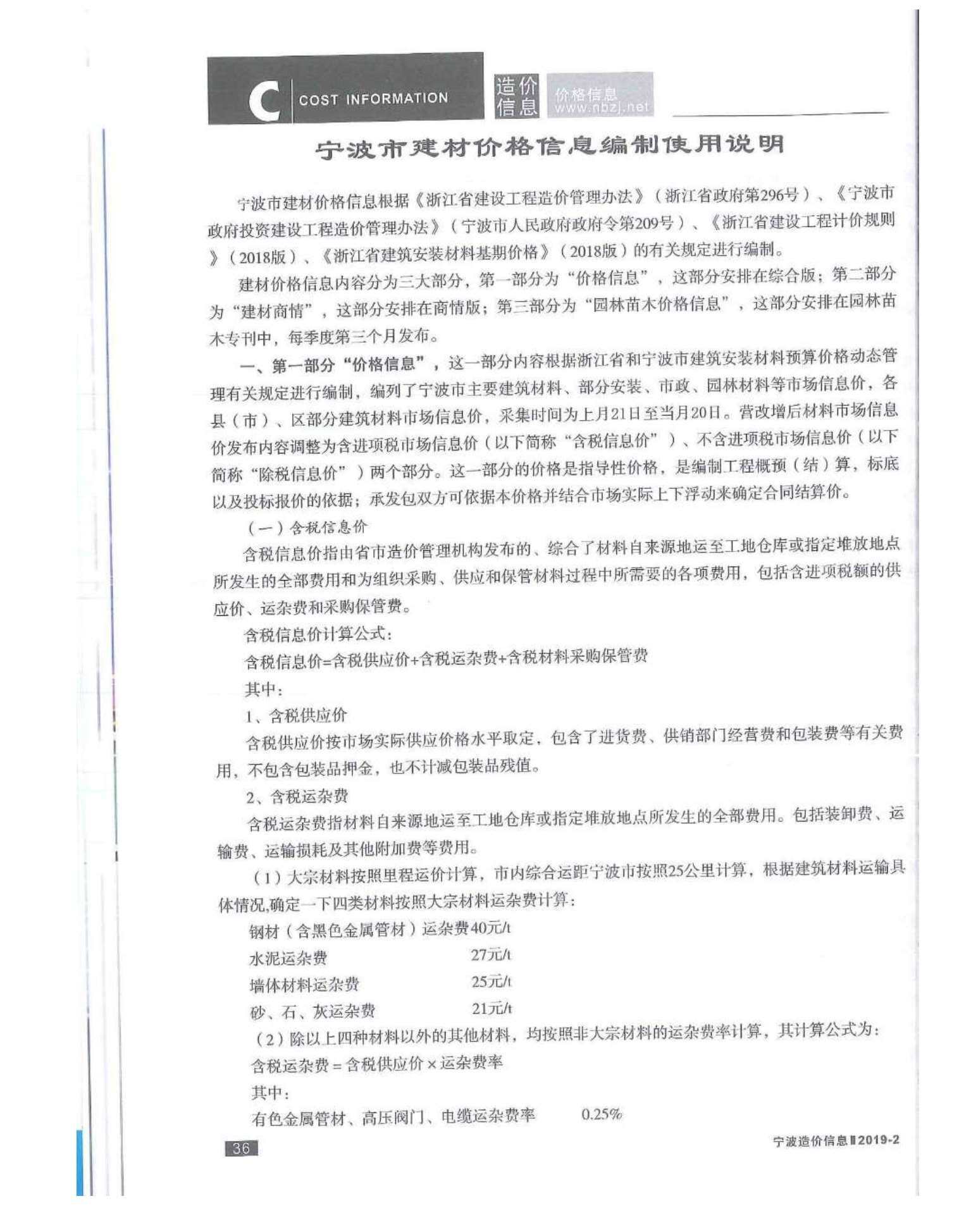 宁波市2019年2月造价信息造价信息期刊PDF扫描件