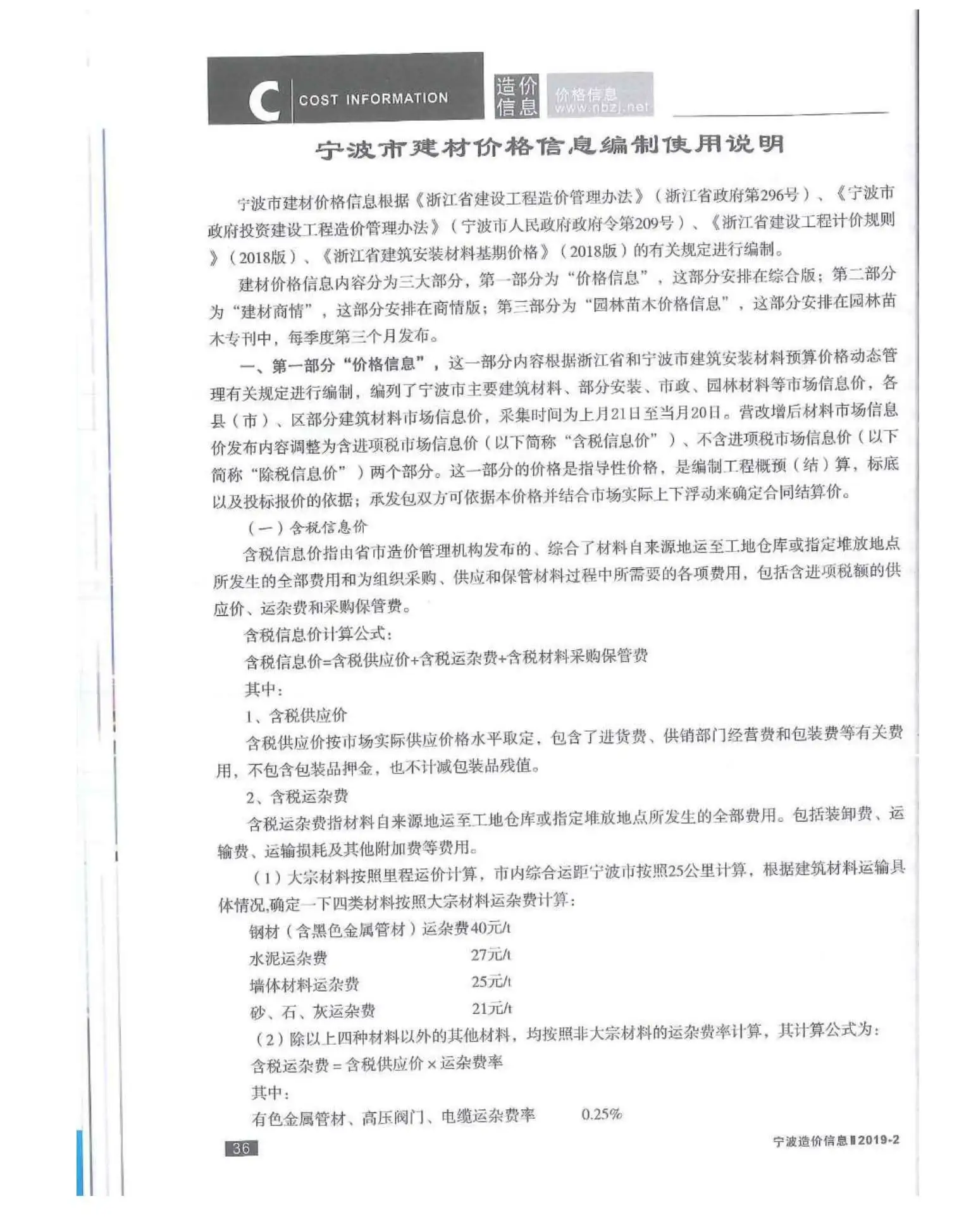 2019年第2期宁波建设工程造价信息电子版