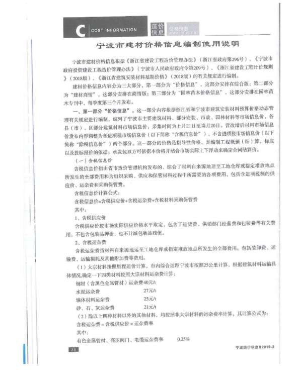 宁波市2019年第2期建材价