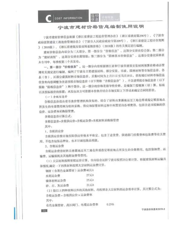 宁波市2019年第2期预算造价信息