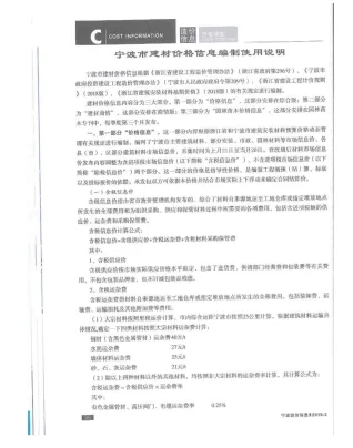 宁波市2019年2期造价信息内容背书首图(施工建材取价指导)