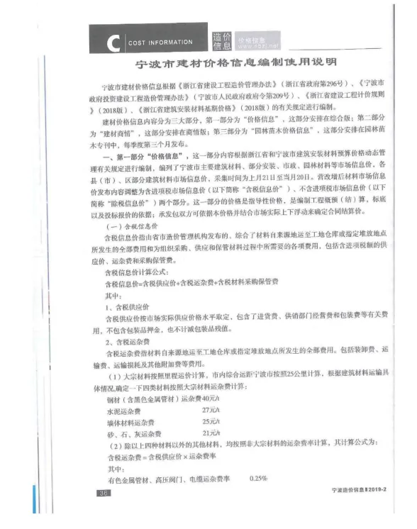 宁波市2019年2月建材造价信息PDF第一页