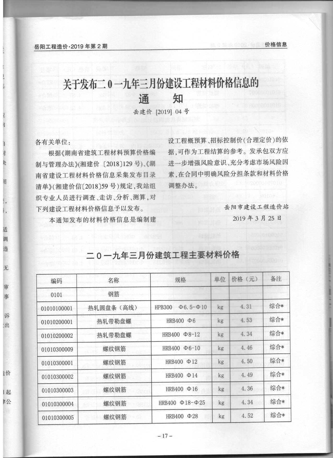 岳阳市2019年2月工程造价信息期刊封面