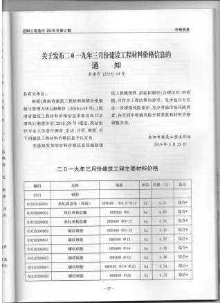 岳阳市2019年2期造价信息主要概念首图