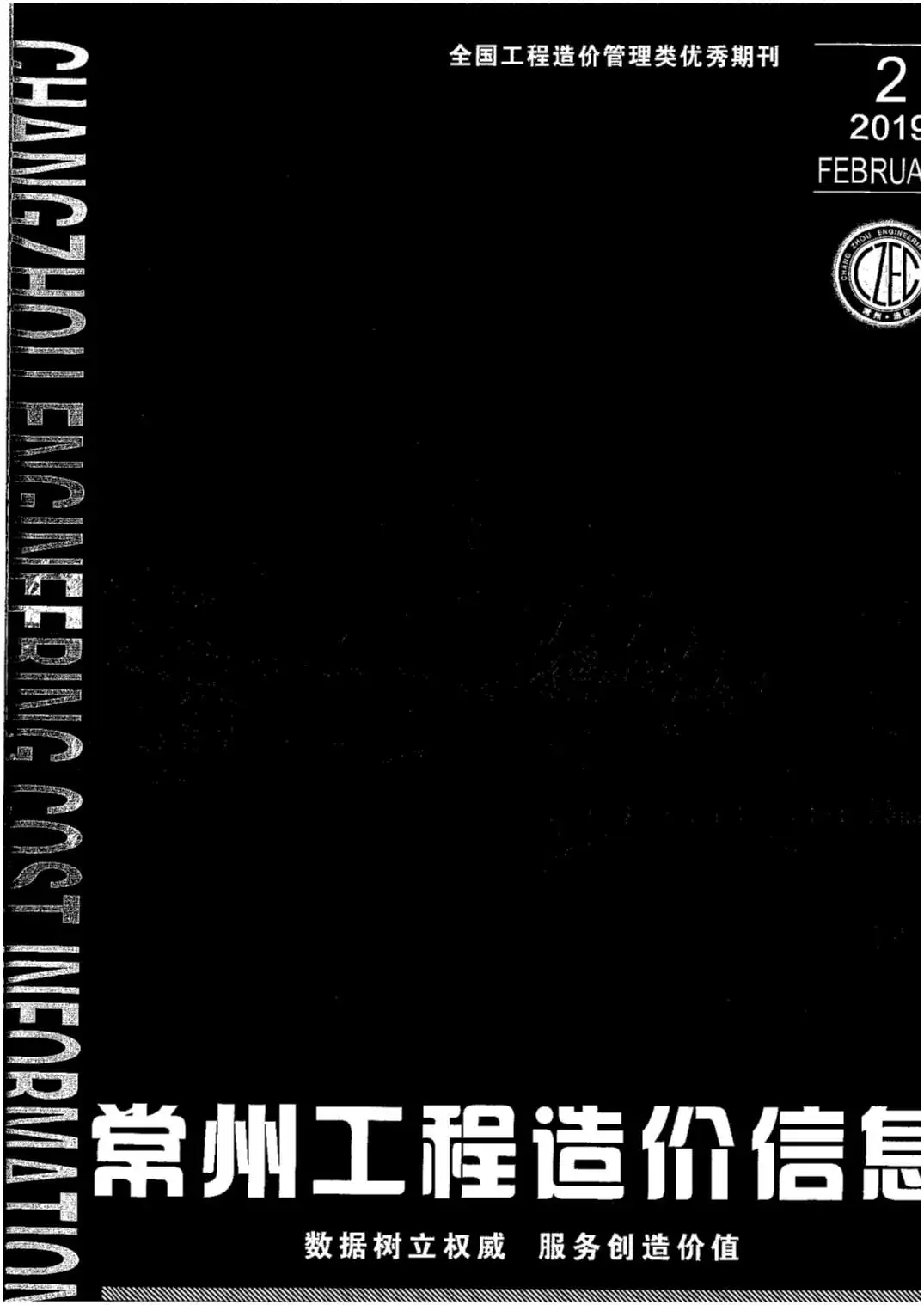 常州2019年第2期电子版工程造价信息