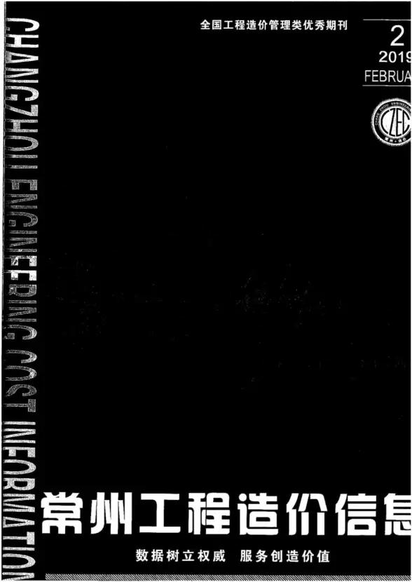 常州市2019年第2期工程造价信息