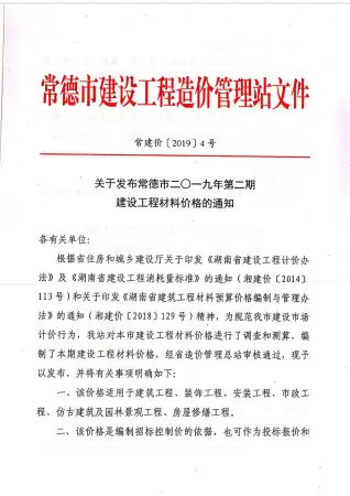 常德造价信息第一页