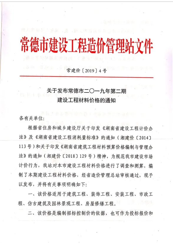 常德2019年第2期建材结算价