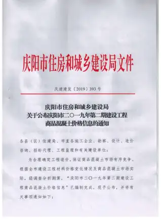 庆阳2019年第2期工程造价信息价PDF电子版