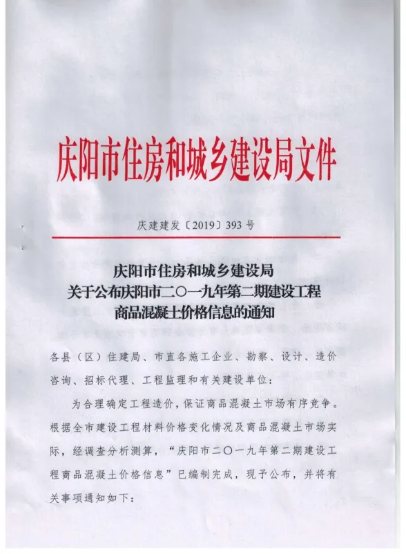 庆阳2019年第2期建材造价信息