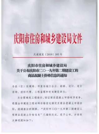 庆阳市2019年2期造价信息简介首图(建材价格汇编)