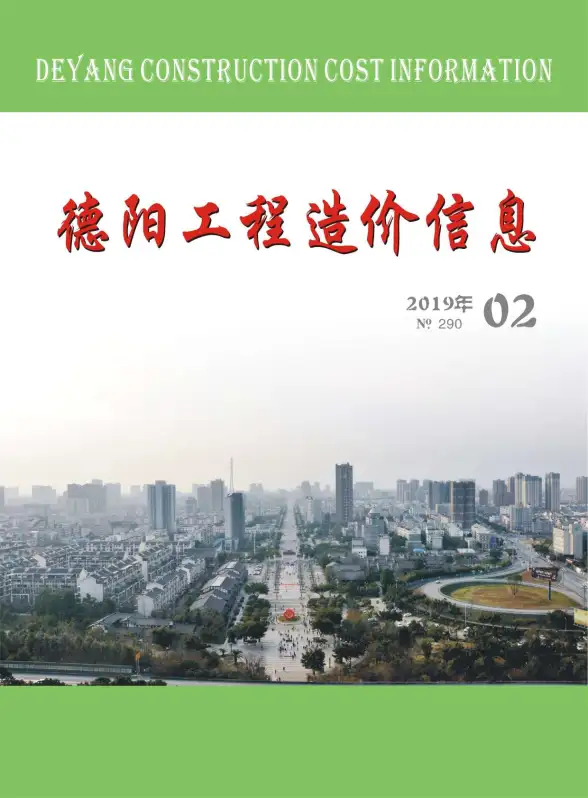 德阳市2019年第2期招标造价信息