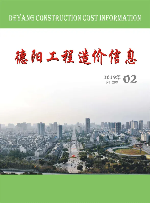 德阳市2019年2月材料价格信息PDF第一页