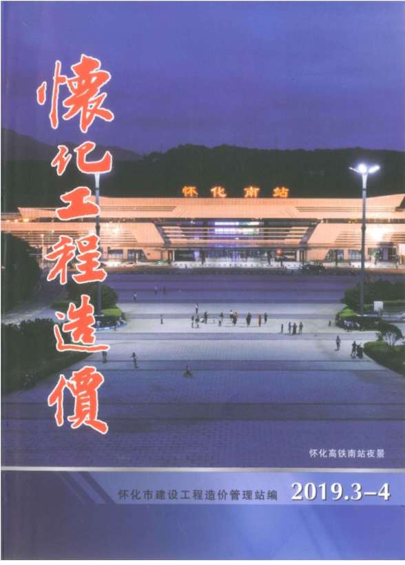 怀化市2019年第2期工程信息价