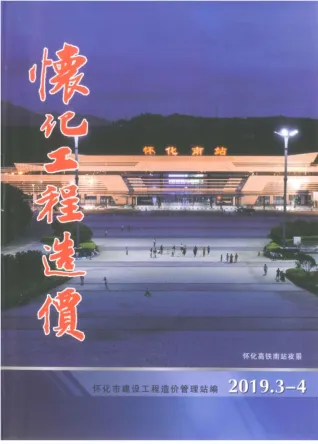 怀化市2019年2期造价信息含义介绍首图(工程价格参考信息)