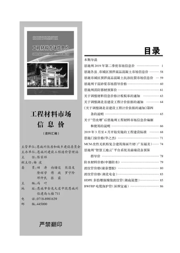 恩施州2019年第2期工程造价信息