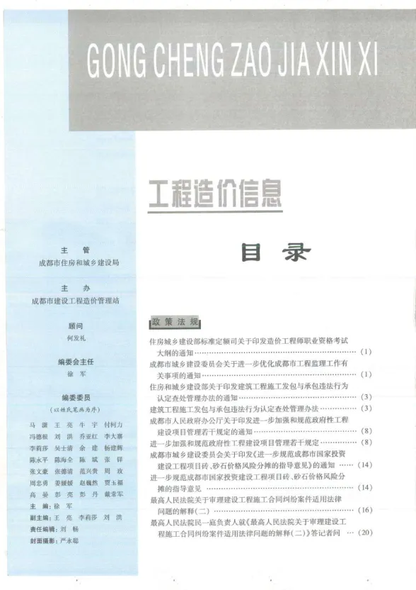 成都市2019年2月材料价格信息PDF第一页