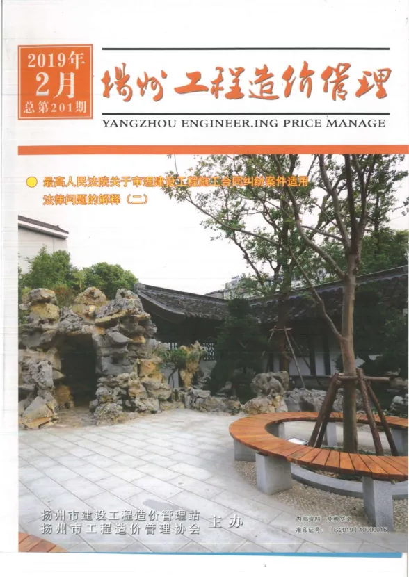 扬州市2019年2月工程造价管理封面