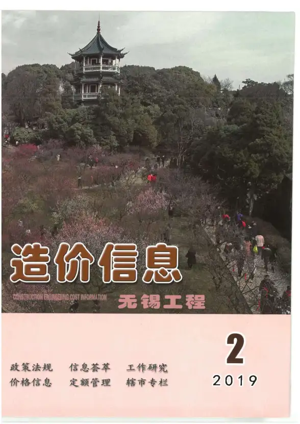 无锡市2019年第2期材料造价信息