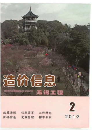 无锡市造价信息2019年2期简介首图