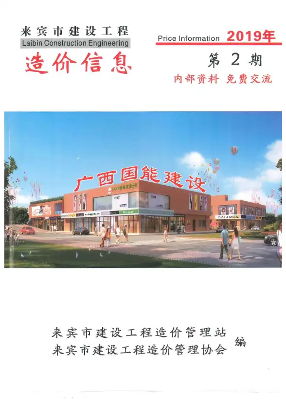 来宾市2019年第2期招标造价信息