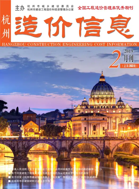 杭州市2019年第2期结算造价信息