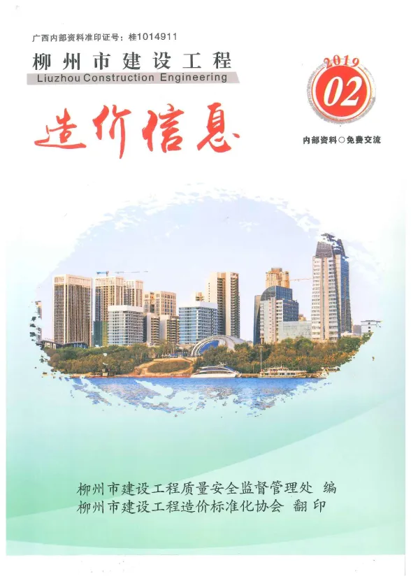 柳州市2019年2月建材价格PDF第一页