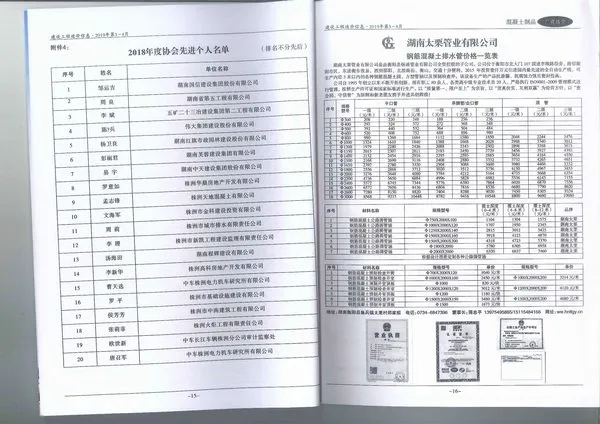 株洲市2019年2期厂商建设工程造价信息