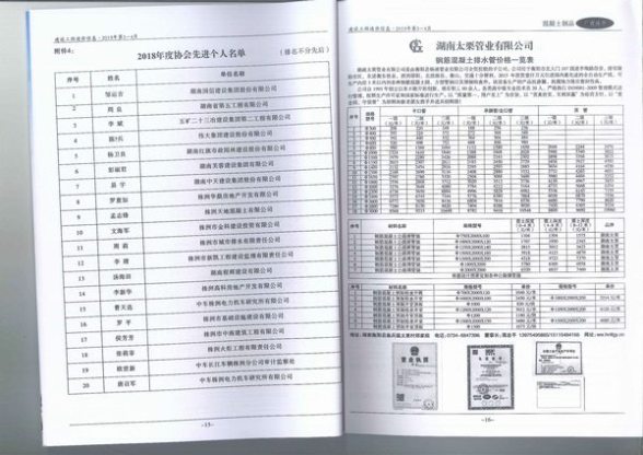 2019年2期株洲厂商造价信息