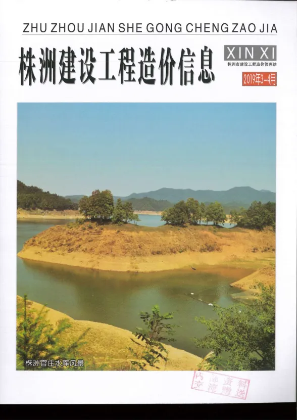 株洲市2019年2月工程建材价PDF第一页