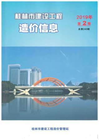 桂林2019年2期造价信息