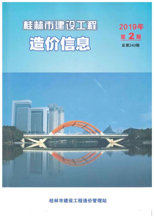 桂林市2019年第2期造价信息